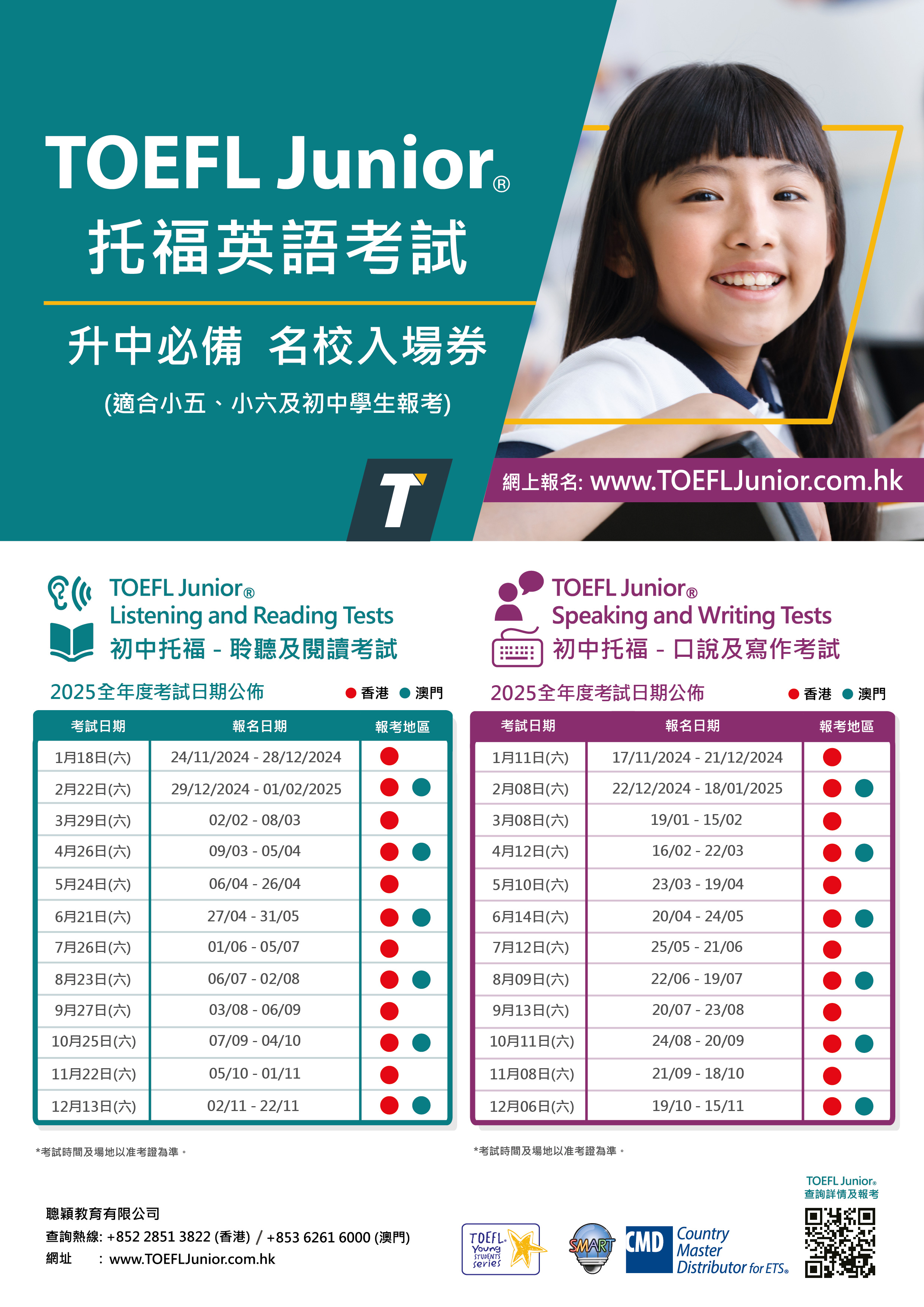 TOEFL Junior® Test Schedule