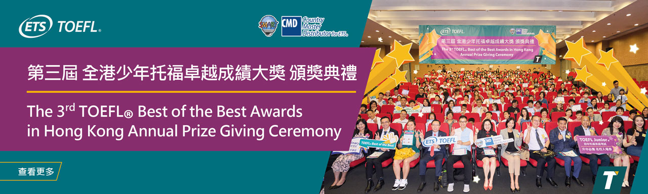 Toefl® Best of the best Awards in Hong Kong